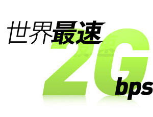 2Gbps Japan